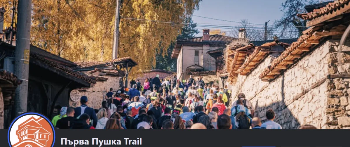 Първа Пушка Trail